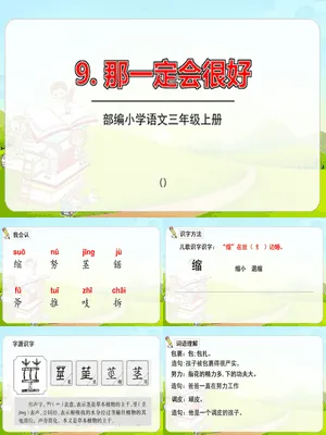 那一定会很好PPT课件5