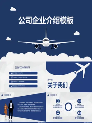 P81469飞机主题企业介绍