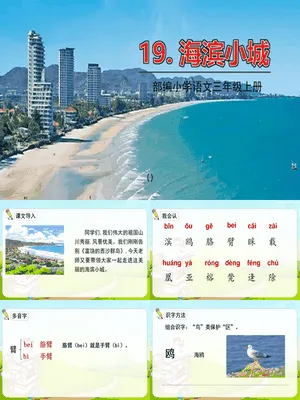 滨海小城PPT课件8