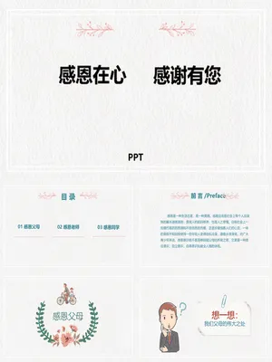 感恩教育主题班会课件