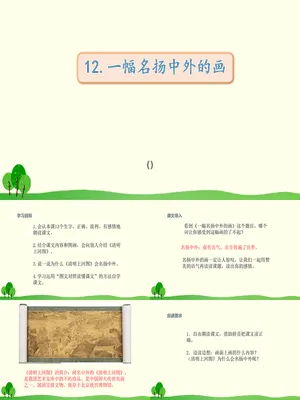 一幅名扬中外的画PPT课件3