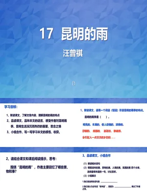 昆明的雨PPT课件5