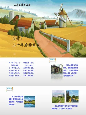 二十年后的家乡PPT课件3