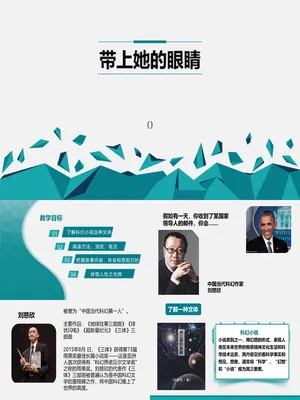 带上她的眼睛PPT课件8