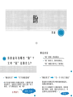 盼PPT课件1