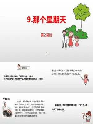 那个星期天PPT课件4