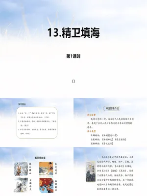 精卫填海PPT课件6