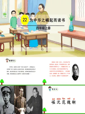 为中华之崛起而读书PPT课件7