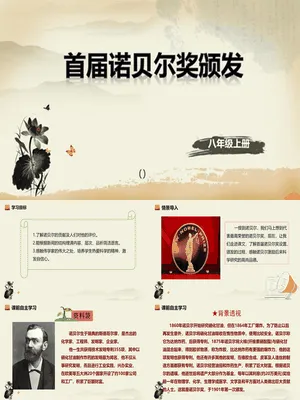 首届诺贝尔奖颁发PPT课件7