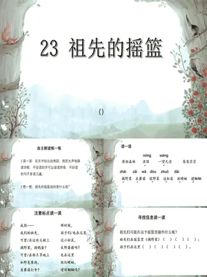 祖先的摇篮PPT课件4