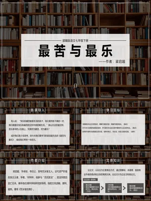 最苦与最乐PPT课件4