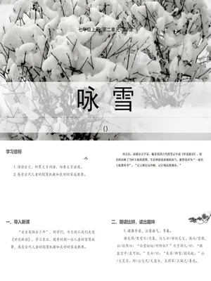 咏雪PPT课件3