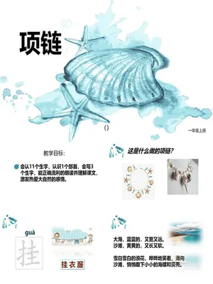 项链PPT课件2