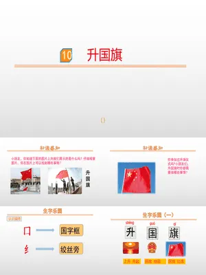 升国旗PPT课件8