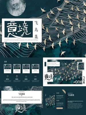 精美意境艺术飞鸟集