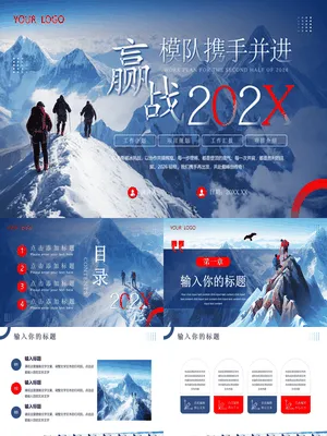蓝色雪山攀登者背景的励志风通用商务汇报