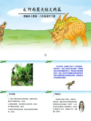 阿西莫夫短文两篇PPT课件2