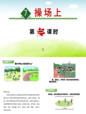 操场上PPT课件6