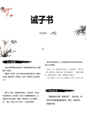 诫子书PPT课件5