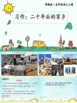 二十年后的家乡PPT课件1