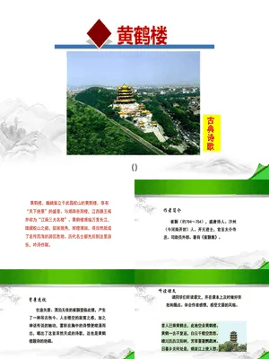 黄鹤楼PPT课件3
