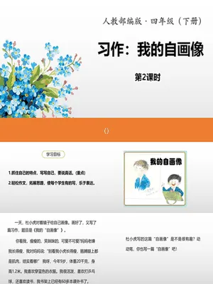 我的自画像PPT课件3