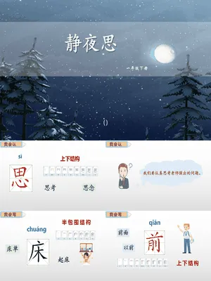 静夜思PPT课件8