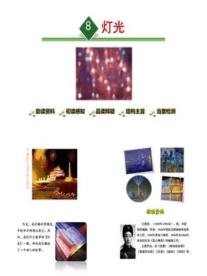 灯光PPT课件4