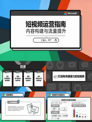 自媒体短视频运营指南