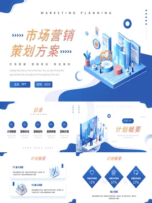 市场营销策划计划方案