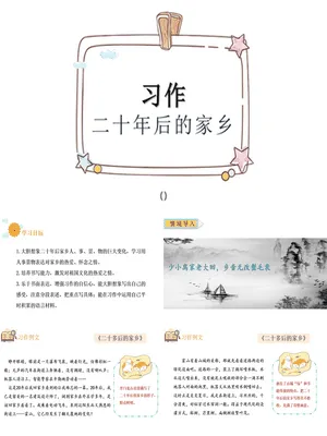 二十年后的家乡PPT课件4