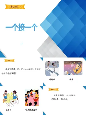 一个接一个PPT课件4