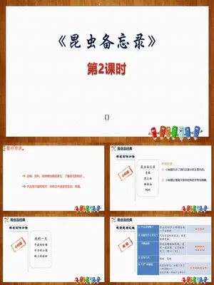 昆虫备忘录PPT课件3