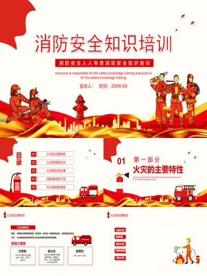 P63435消防安全与火灾预防培训