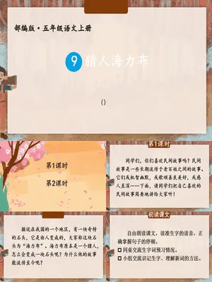 猎人海力布PPT课件7