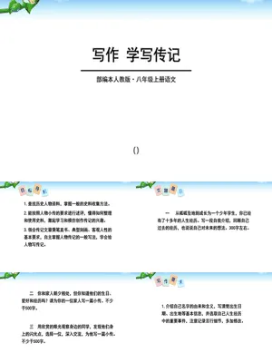 学写传记PPT课件4
