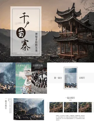 P26748西江苗寨文化主题