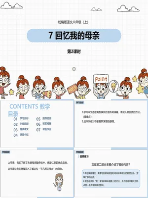 回忆我的母亲PPT课件4