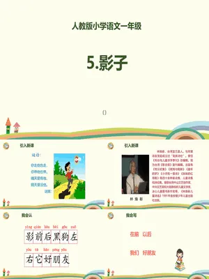影子PPT课件7