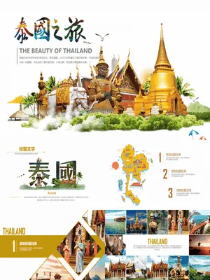 P65499泰国旅游指南PPT