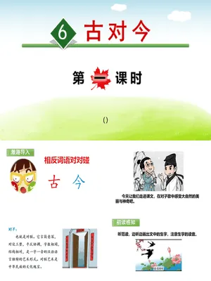 古对今PPT课件6