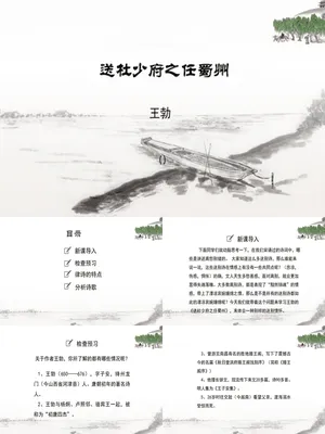 送杜少府之任蜀州PPT课件2