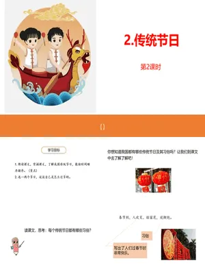 传统节日PPT课件5