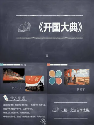 开国大典PPT课件4