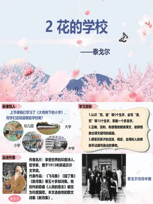 花的学校PPT课件4