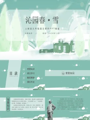 沁园春雪PPT课件2