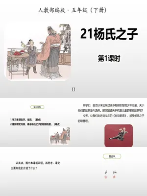 杨氏之子PPT课件1