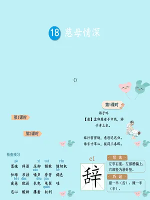 慈母情深PPT课件8
