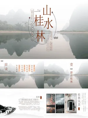P87378桂林旅游主题指南