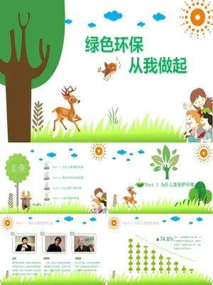 保护环境爱护家园环保教育